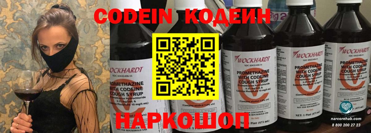 Кодеин напиток Lean (лин)  Кодеин напиток Lean (лин)  Владикавказ  Вход с VPN 