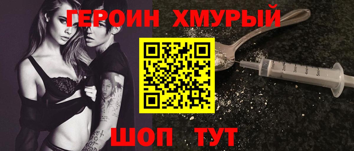 Героин Heroin Владикавказ