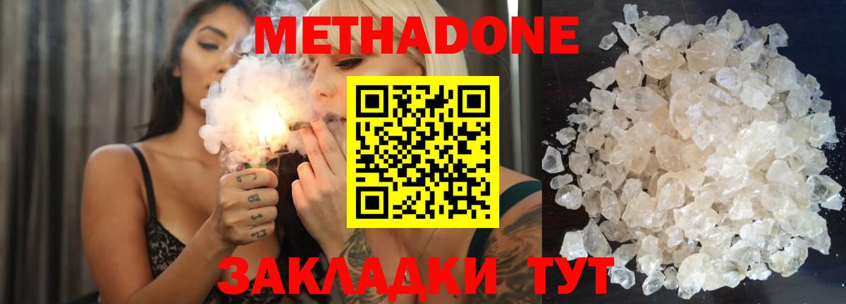 Владикавказ  Метадон белоснежный  Вход с VPN  МЕТАДОН мёд 