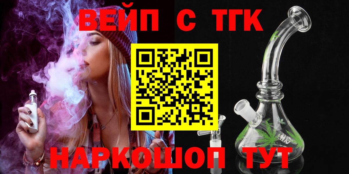 ТГК вейп  Вход с VPN  Дистиллят ТГК вейп  Владикавказ 